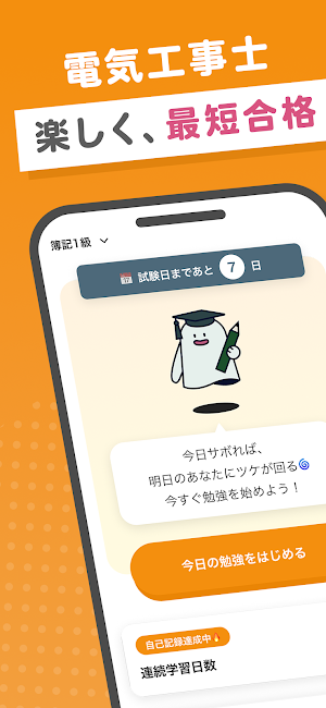 おぼエル 電気工事士試験 Screenshot 0