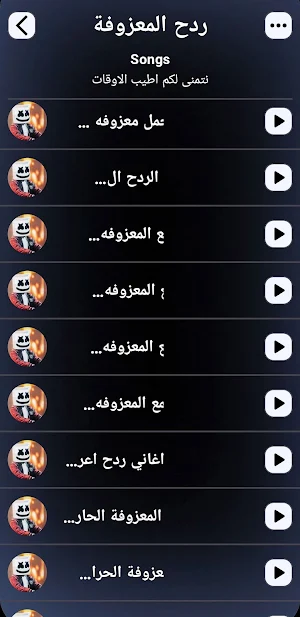 معزوفات ردح 2025 بدون نت Screenshot 1