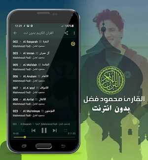 محمود فضل القران الكريم بدون انترنت Screenshot 2