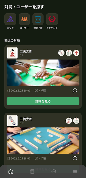 渡鳥 Screenshot 0