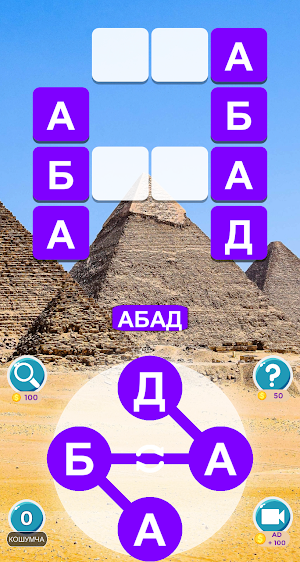 Сөз Табуу: Кыргызча Кроссворд Screenshot 1