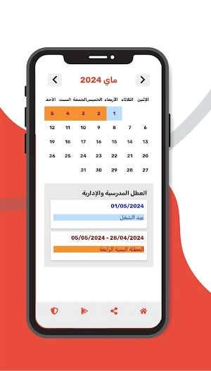 العطل المدرسية والإدارية Screenshot 0
