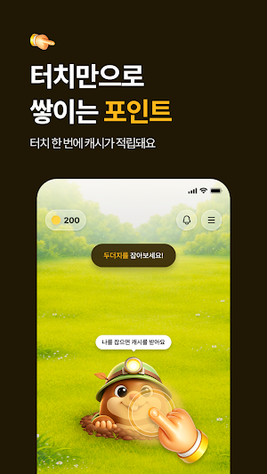 캐시더지 - 제일 쉬운 앱테크, 돈버는 앱, 만보기 Screenshot 2