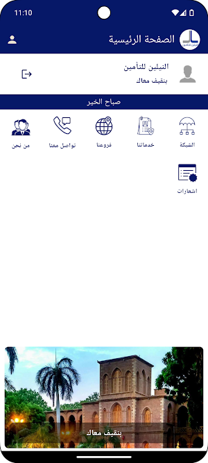 النيلين للتأمين Screenshot 0