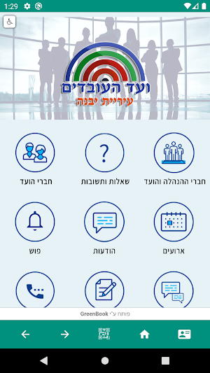 ועד עובדי עיריית יבנה Screenshot 0
