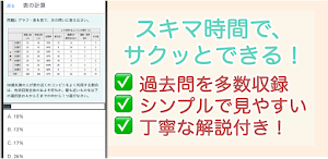 玉手箱 Webテスト 解説付き 就活対策問題集 Screenshot 3