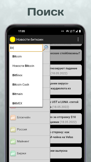 Новости биткоин и криптовалют Screenshot 3