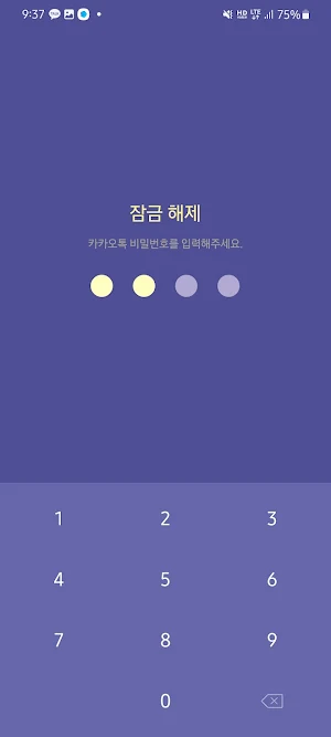 카카오톡 테마 - 베리페리 2 Screenshot 2