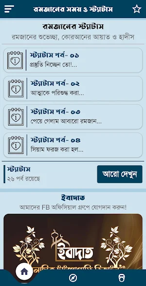 রমজানের সময় সূচি 2023 ও sms Screenshot 1