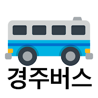 경주버스 - 실시간버스, 정류장 검색