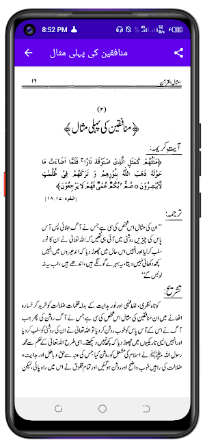 امثال القرآن اردو Screenshot 1