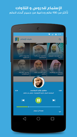 Islamway Screenshot 1