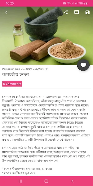 টিপটপ সৌন্দর্য Screenshot 3