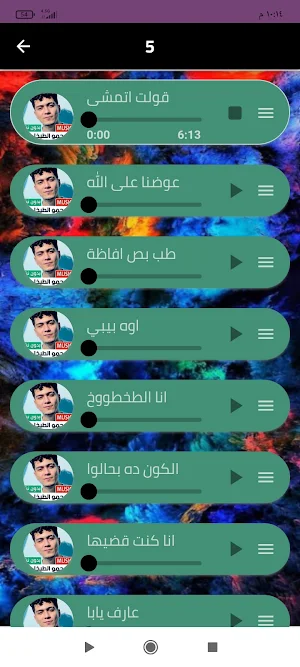 احدث مهرجانات حمو الطيخا 2024 Screenshot 3