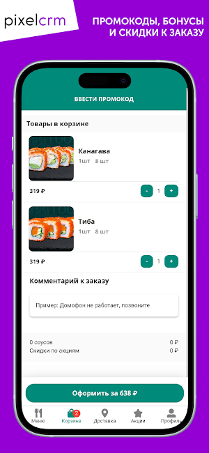 Три Тоон - доставка еды Screenshot 2