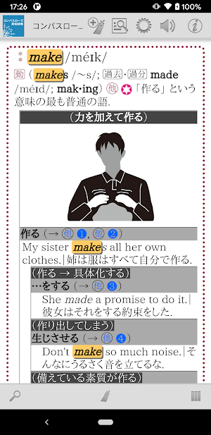 コンパスローズ英和辞典 Screenshot 1