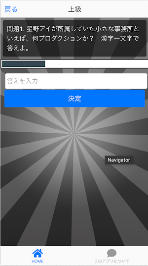 推しの子一問一答 Screenshot 1