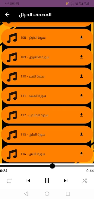 القران كامل الشحات محمد انور Screenshot 3