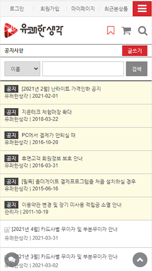 유쾌한생각 Screenshot 2