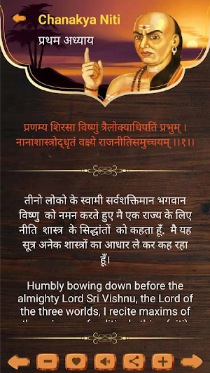 Chanakya Niti (Ideology) Screenshot 3
