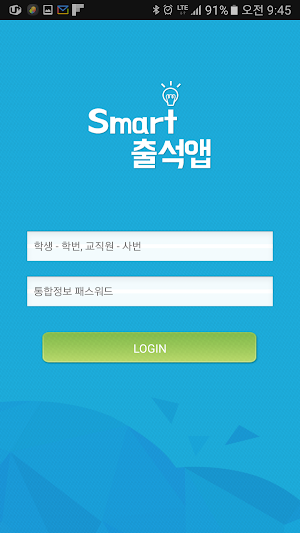 경일대 전자출결 Screenshot 0