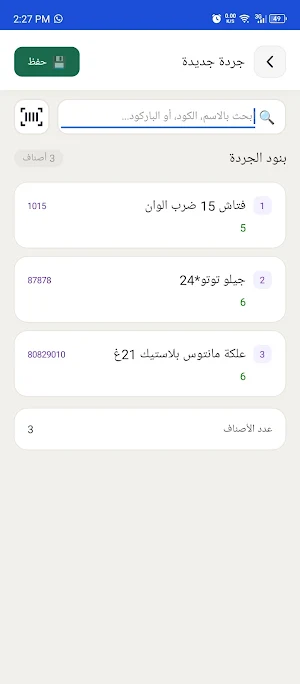 SoftPro Assistant Screenshot 1