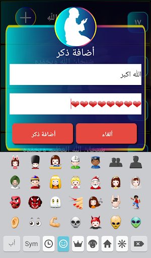 تسابيحي (المسبحة الألكترونية) Screenshot 3