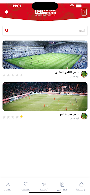 يلا نلعب Screenshot 2