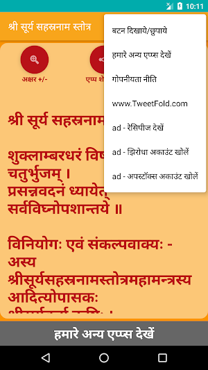 Shree Surya Sahastranam Stotra Screenshot 3
