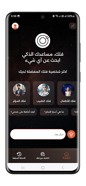 AskFalak Screenshot 3