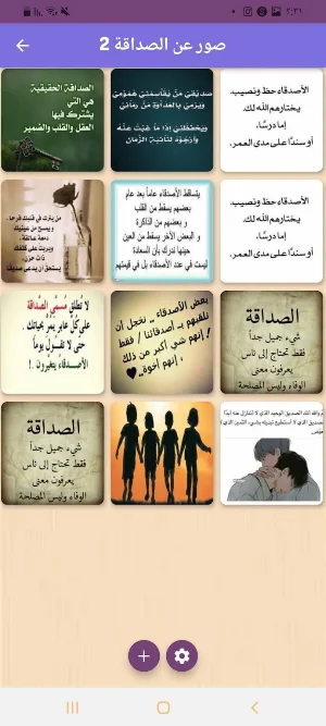 عبارات عن الصداقة Screenshot 1