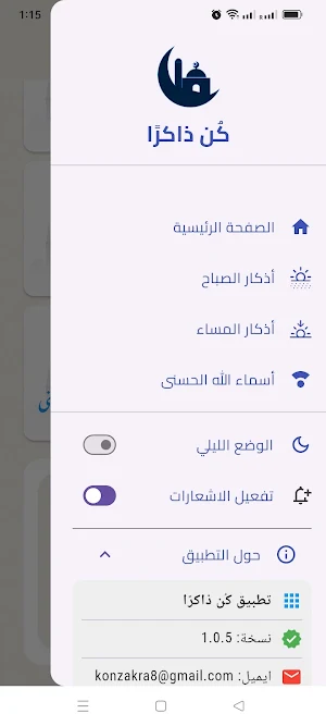 كُن ذاكرًا Screenshot 1