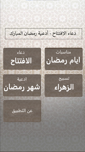 دعاء الافتتاح : بدون نت Screenshot 0