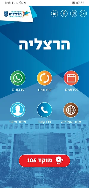 עיריית הרצליה Screenshot 0
