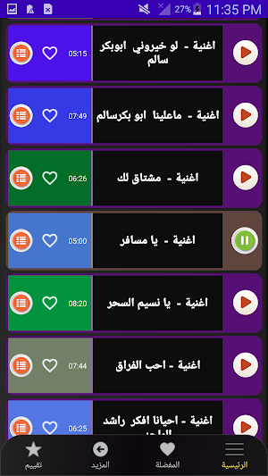 جميع اغاني ابوبكر سالم بدون نت Screenshot 3