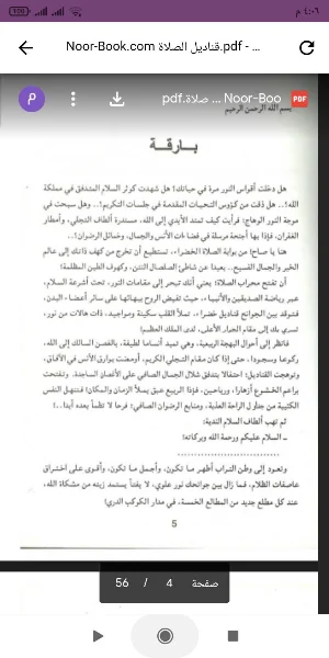 كتاب قناديل الصلاة Screenshot 1
