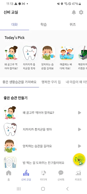 신비AI - 보호자용 앱 Screenshot 0