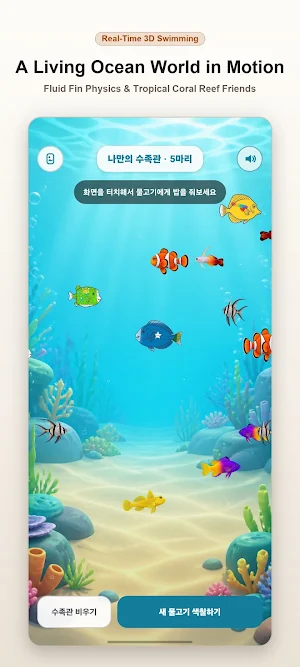 DoodleFriend: 3D Aquarium Screenshot 2