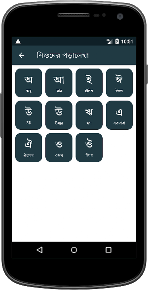 শিশুদের পড়ালেখা Screenshot 1