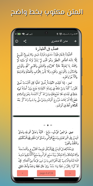 شرح متن مختصرالاخضرى بدون نت Screenshot 2