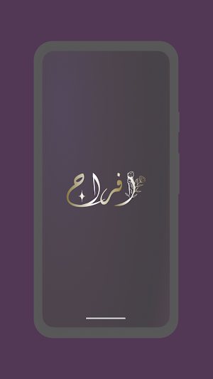أفراح Screenshot 0