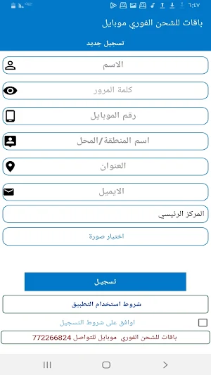 باقات للشحن الفوري Screenshot 3