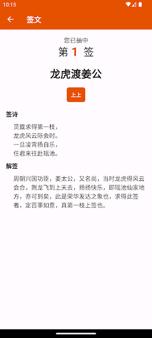黄大仙灵签：求签解签，每日一签，签文浏览，繁简切换，无需网络 Screenshot 3