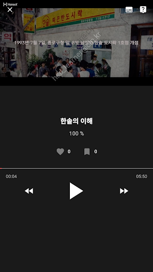한솥아카데미 Screenshot 3