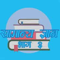 nepali gk part 3