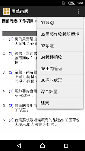 2021技能檢定-園藝丙級題庫 Screenshot 0
