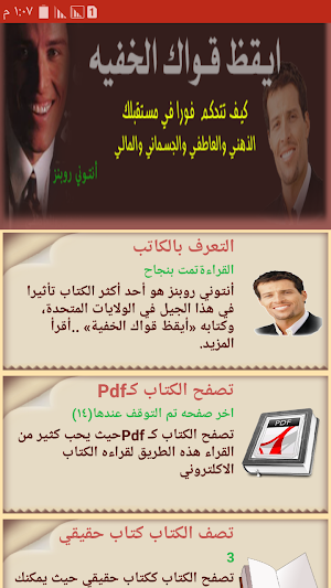 مناقشة أيقظ قواك الخفية Screenshot 0