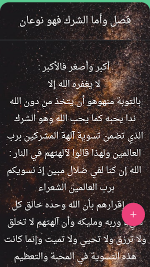 مدارج السالكين لابن قيم الجوزية | كامل بدون نت Screenshot 3