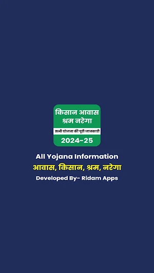 सभी योजना की जानकारी - गाइड Screenshot 0