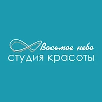 Студия красоты Восьмое небо